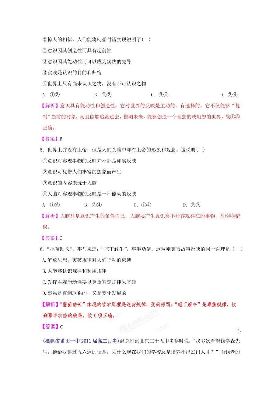 《立体设计》2012高考政治 第2单元单元强化训练 新人教版必修4.doc_第2页