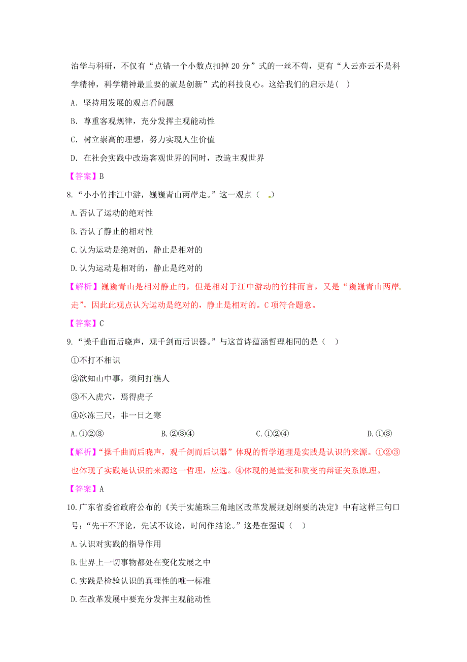 《立体设计》2012高考政治 第2单元单元强化训练 新人教版必修4.doc_第3页