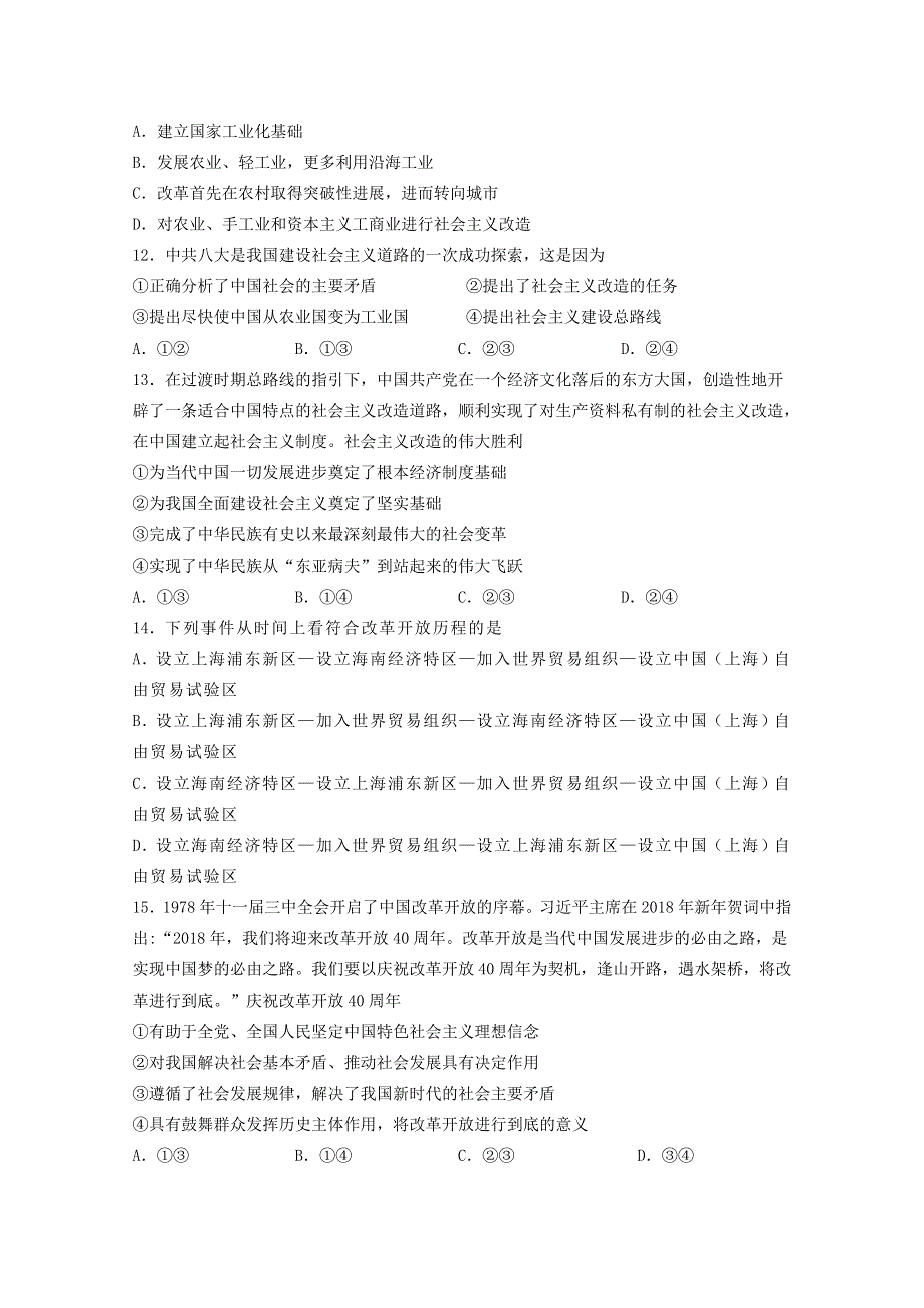 吉林省长春市实验中学2020-2021学年高一政治上学期期中试题.doc_第3页