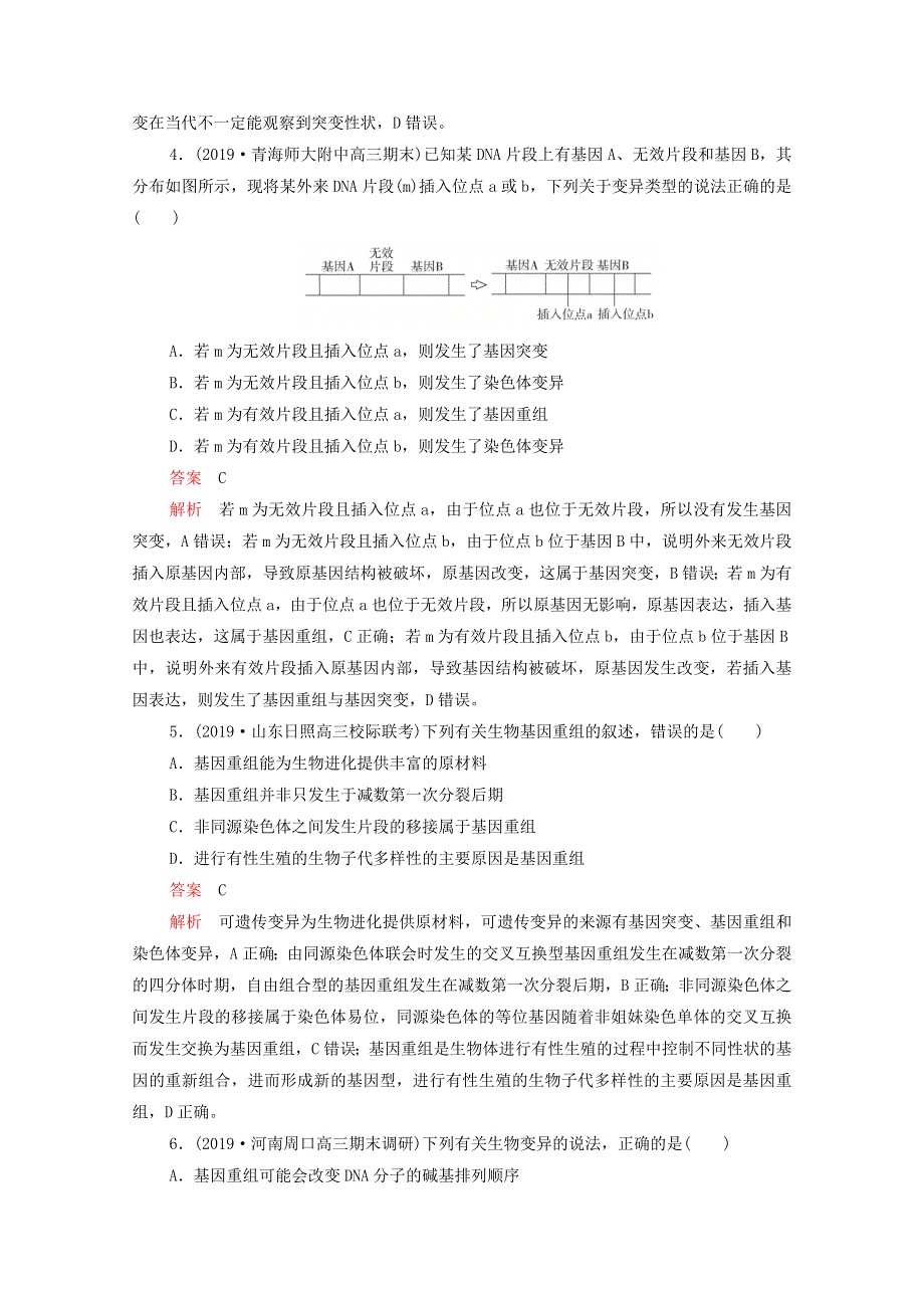 2021届高考生物一轮复习 专题重组卷 第一部分 单元检测卷（六）变异与进化（含解析）.doc_第2页