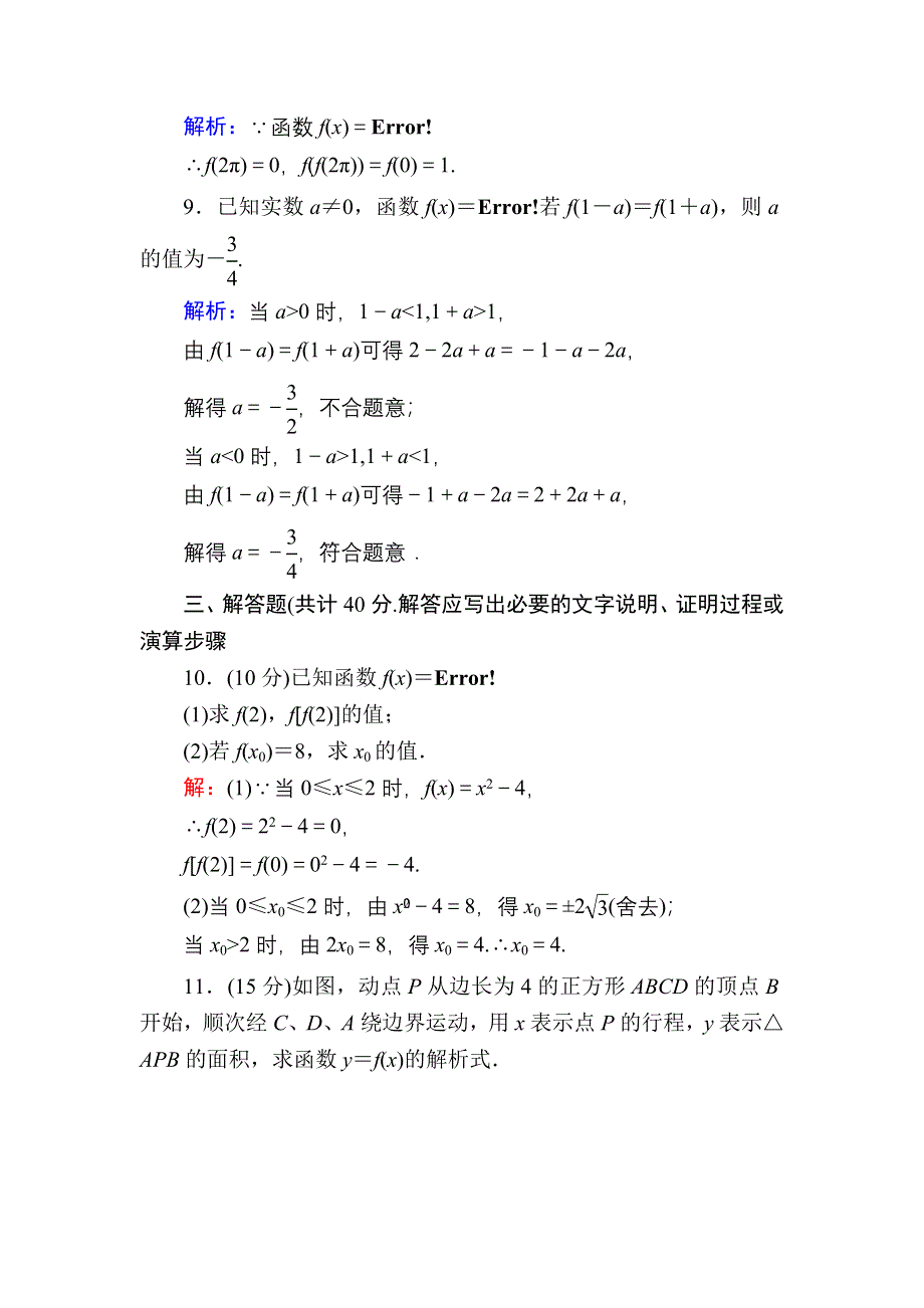 2020-2021学年新教材数学人教B版必修第一册课时作业：3-1-1 第3课时　分段函数 WORD版含解析.DOC_第3页