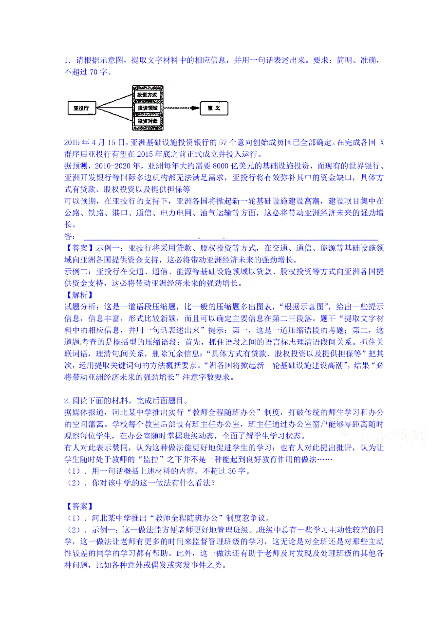 2016届高三上学期语文开学测试题分类之5压缩语段 WORD版含答案.doc_第1页