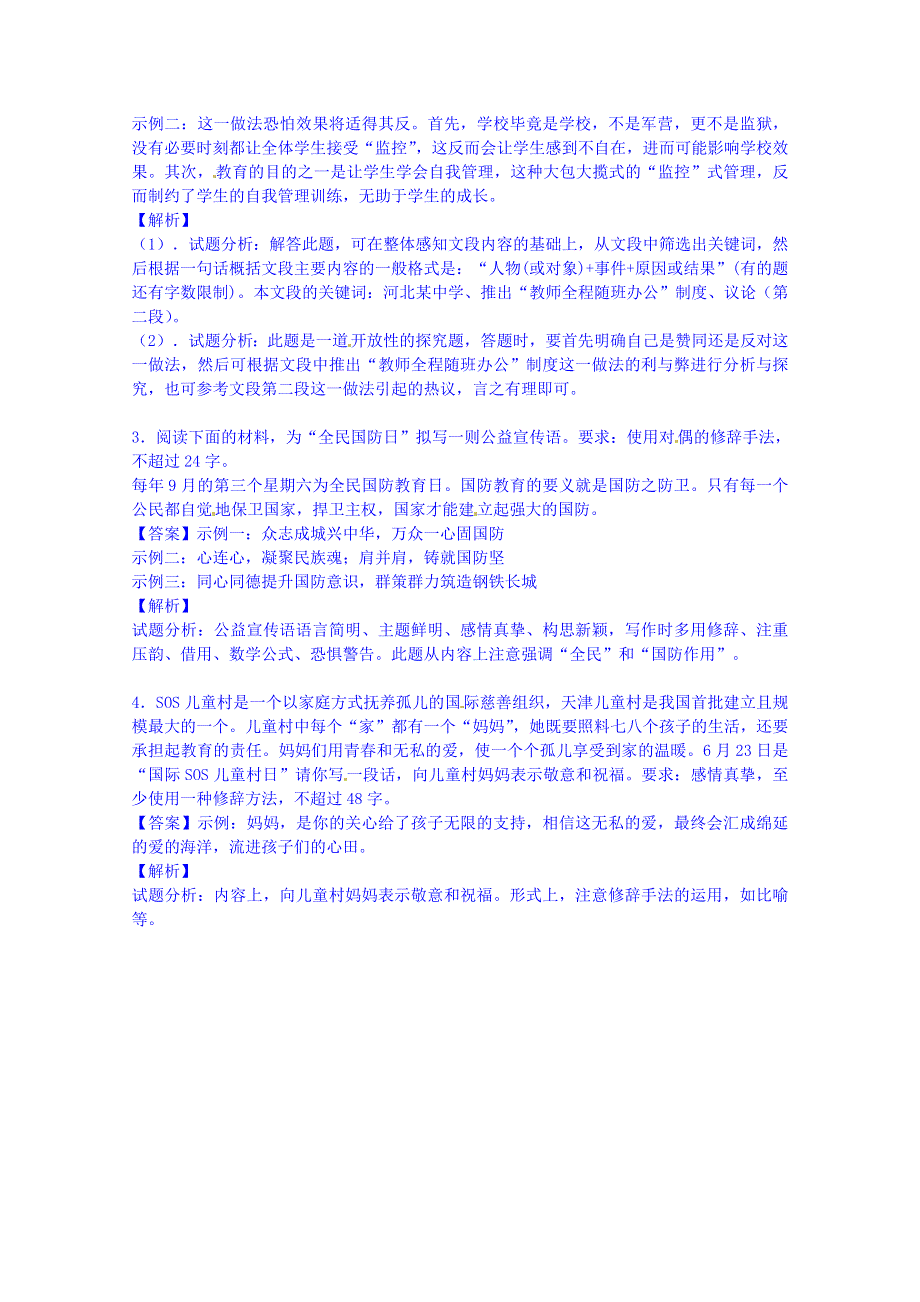 2016届高三上学期语文开学测试题分类之5压缩语段 WORD版含答案.doc_第2页