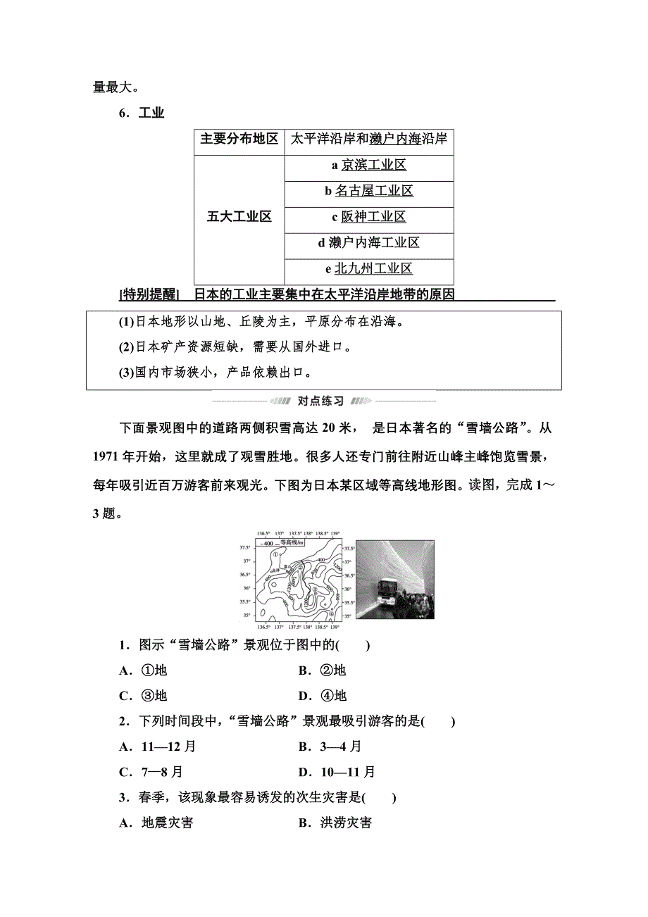 2022届高考地理一轮总复习学案：第4部分 第17章 第3讲　世界主要国家 WORD版含解析.doc_第2页