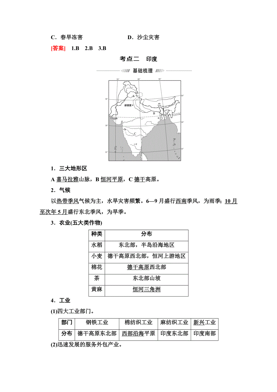 2022届高考地理一轮总复习学案：第4部分 第17章 第3讲　世界主要国家 WORD版含解析.doc_第3页