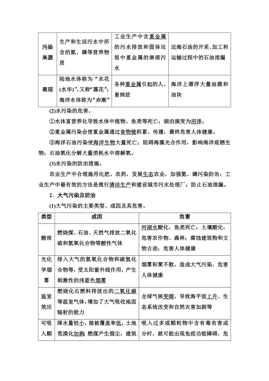 2022届高考地理一轮总复习学案：第5部分 选修6　环境保护 WORD版含解析.doc_第2页