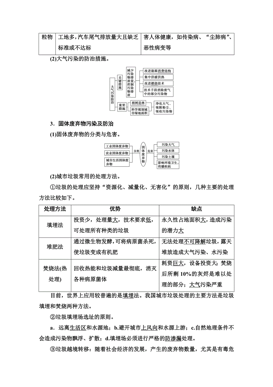 2022届高考地理一轮总复习学案：第5部分 选修6　环境保护 WORD版含解析.doc_第3页