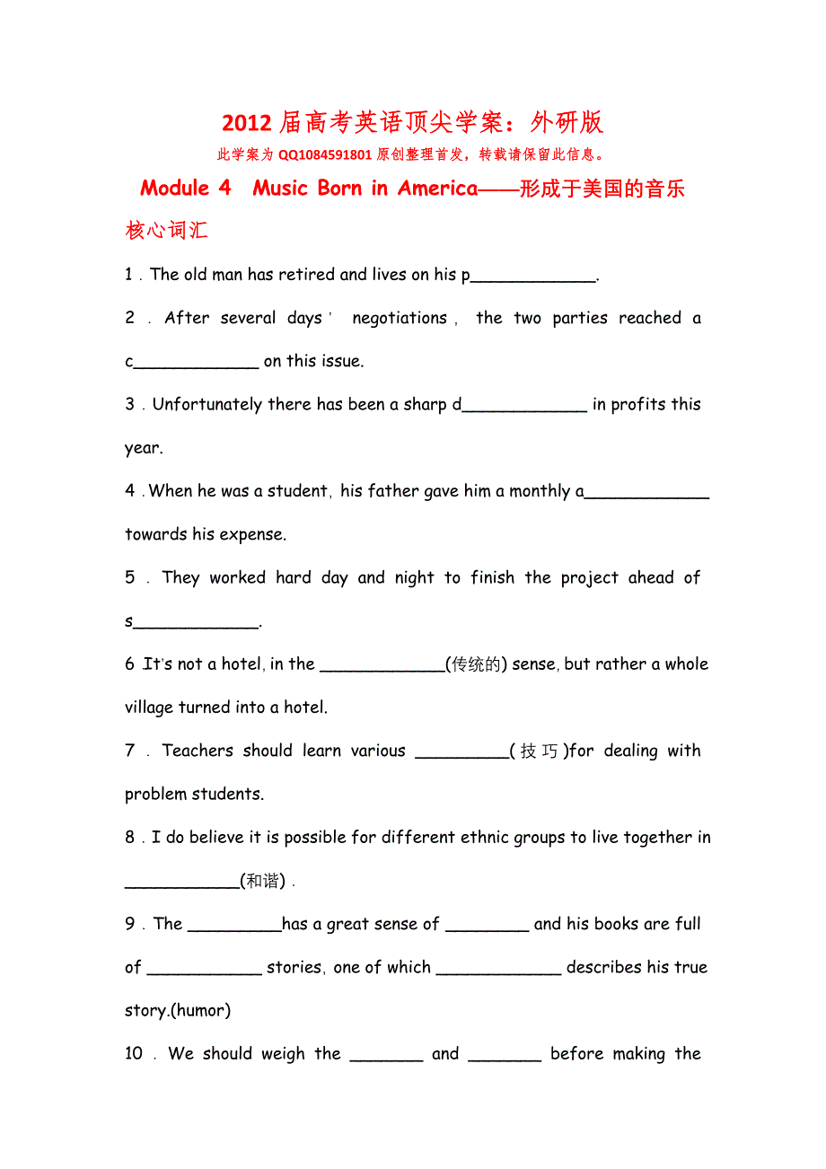 2012届高考英语顶尖学案：外研版 选修7 MODULE 4　MUSIC BORN IN AMERICA.doc_第1页