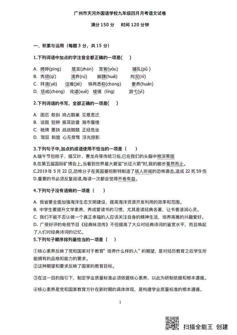 广东省广州市2020年九年级语文下学期四月月考（pdf无答案）.pdf_第1页