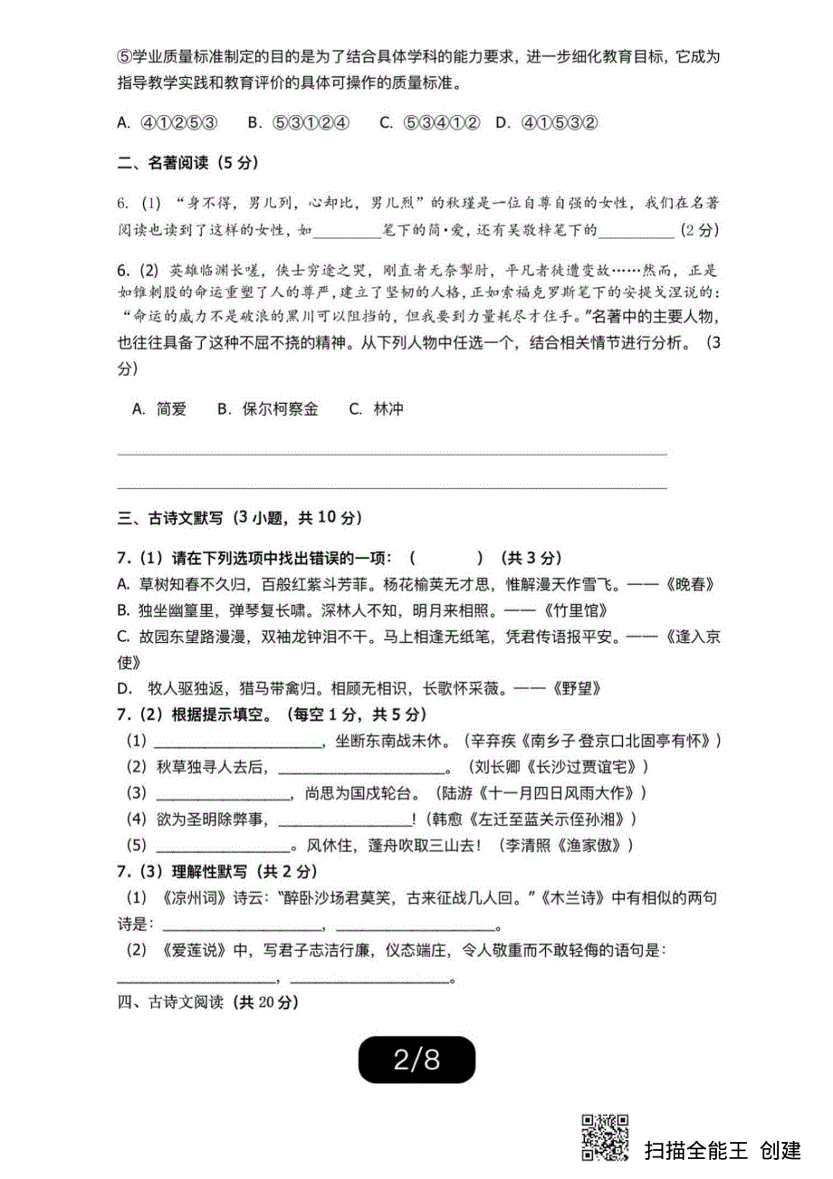 广东省广州市2020年九年级语文下学期四月月考（pdf无答案）.pdf_第2页