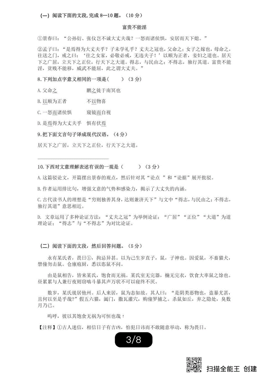 广东省广州市2020年九年级语文下学期四月月考（pdf无答案）.pdf_第3页