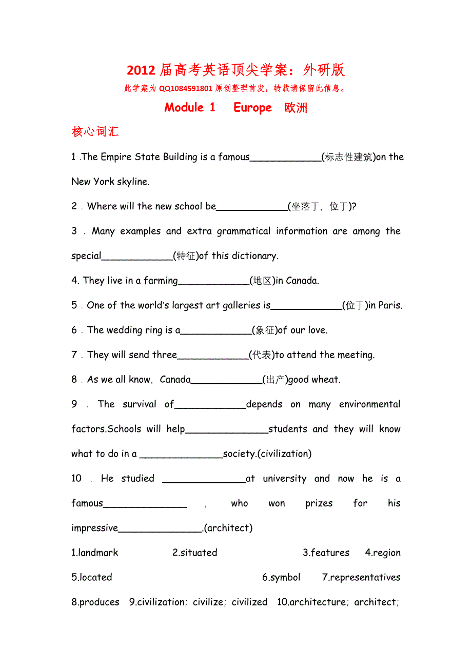 2012届高考英语顶尖学案：外研版 必修3 MODULE1　EUROPE.doc_第1页