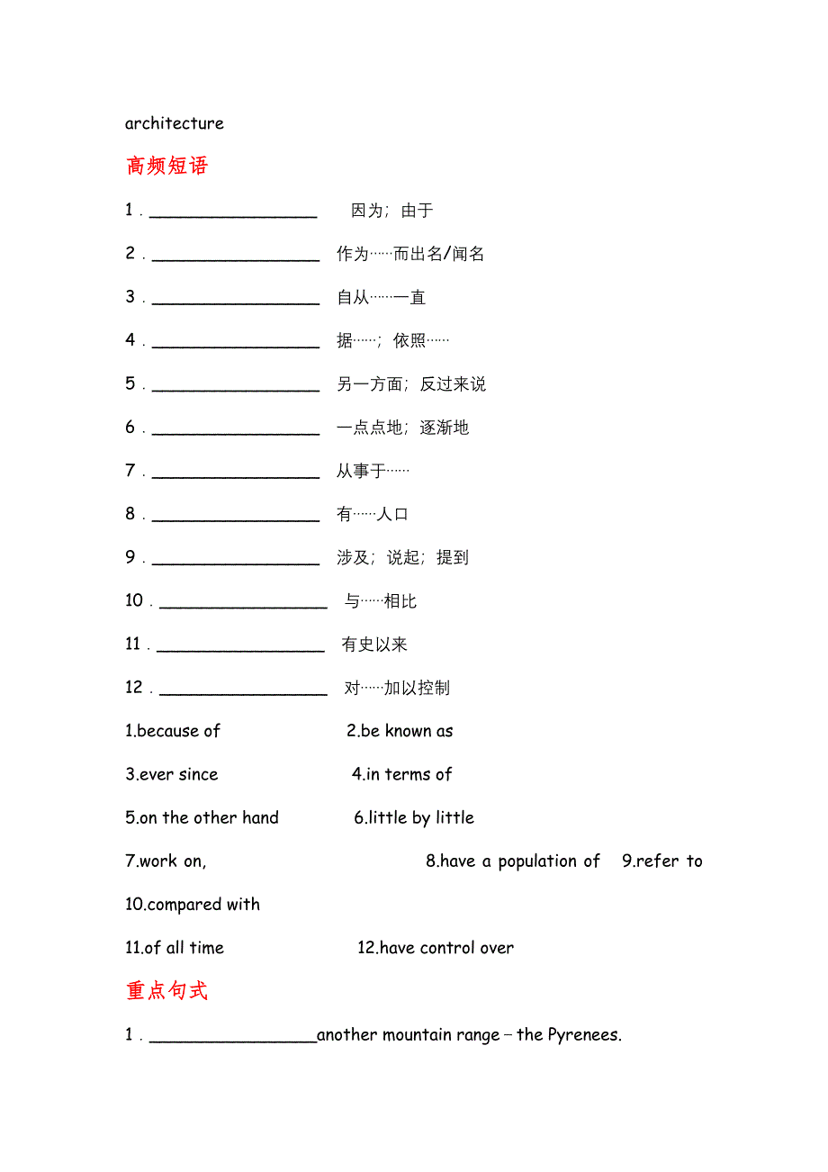 2012届高考英语顶尖学案：外研版 必修3 MODULE1　EUROPE.doc_第2页