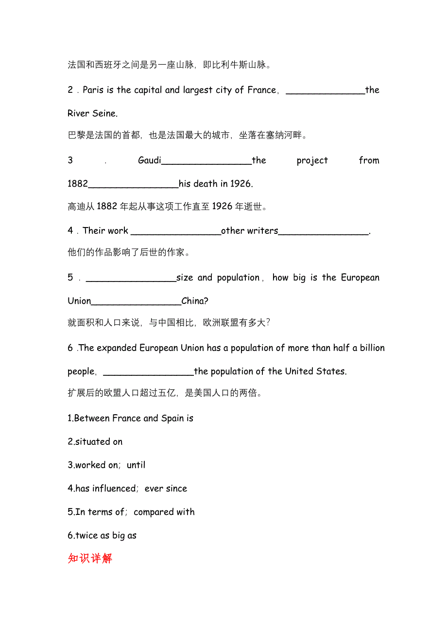 2012届高考英语顶尖学案：外研版 必修3 MODULE1　EUROPE.doc_第3页