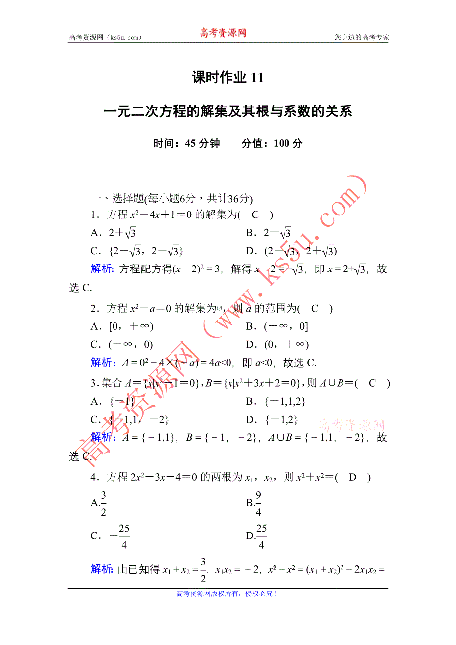 2020-2021学年新教材数学人教B版必修第一册课时作业：2-1-2 一元二次方程的解集及其根与系数的关系 WORD版含解析.DOC_第1页