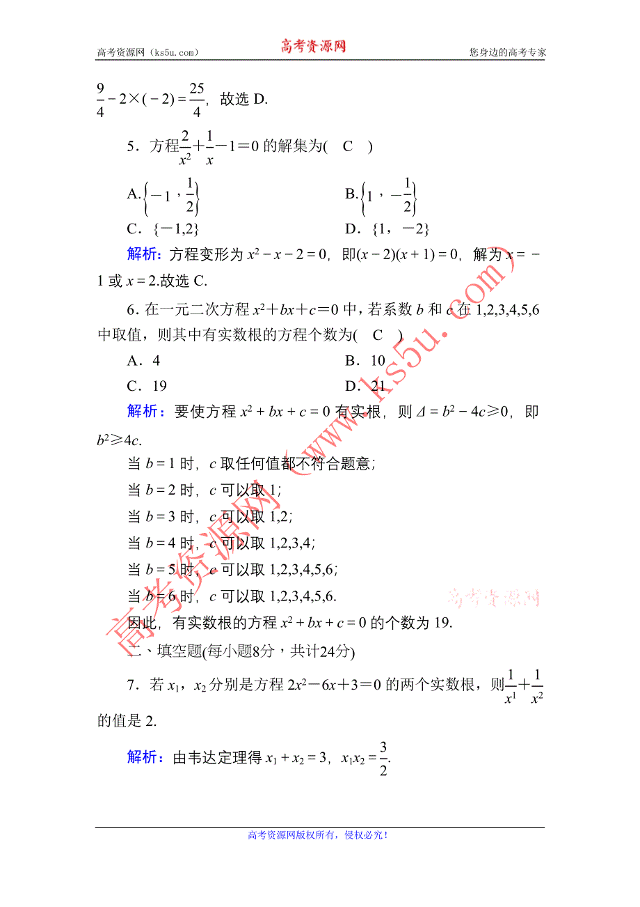 2020-2021学年新教材数学人教B版必修第一册课时作业：2-1-2 一元二次方程的解集及其根与系数的关系 WORD版含解析.DOC_第2页