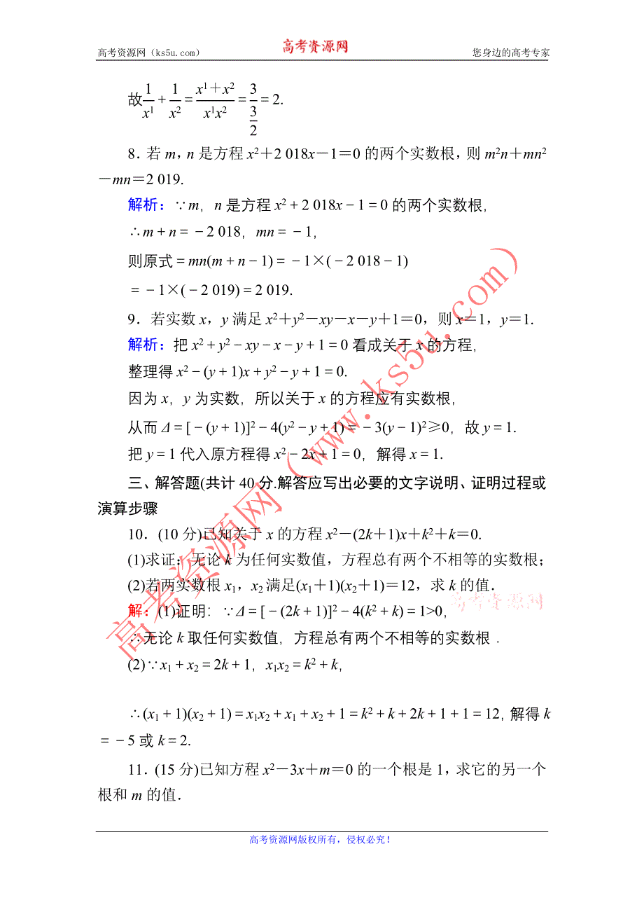 2020-2021学年新教材数学人教B版必修第一册课时作业：2-1-2 一元二次方程的解集及其根与系数的关系 WORD版含解析.DOC_第3页