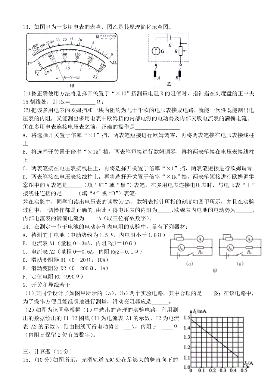 广西柳江中学2020-2021学年高二物理上学期期末模拟试题（五）.doc_第3页