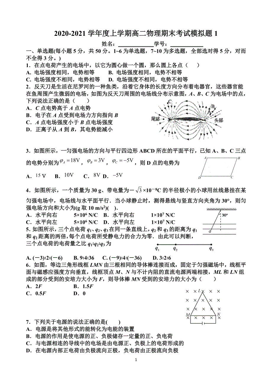 广西柳江中学2020-2021学年高二上学期物理选修3-1期末考试模拟题1 WORD版含答案.doc_第1页