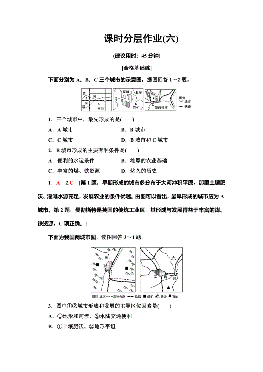 2019-2020同步鲁教版地理必修二新突破课时分层作业 6 城市区位与城市体系 WORD版含解析.doc_第1页