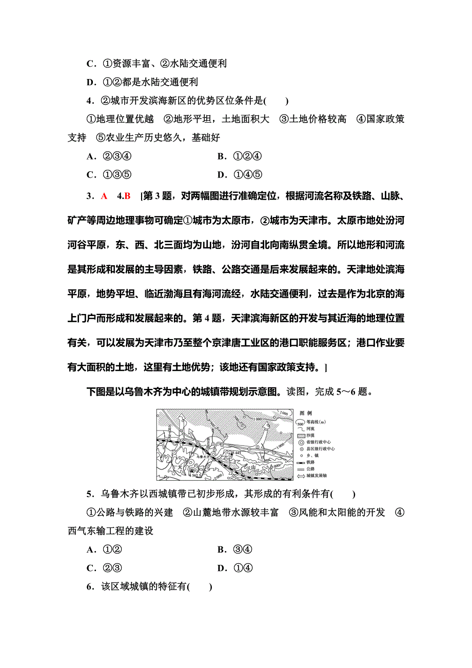 2019-2020同步鲁教版地理必修二新突破课时分层作业 6 城市区位与城市体系 WORD版含解析.doc_第2页