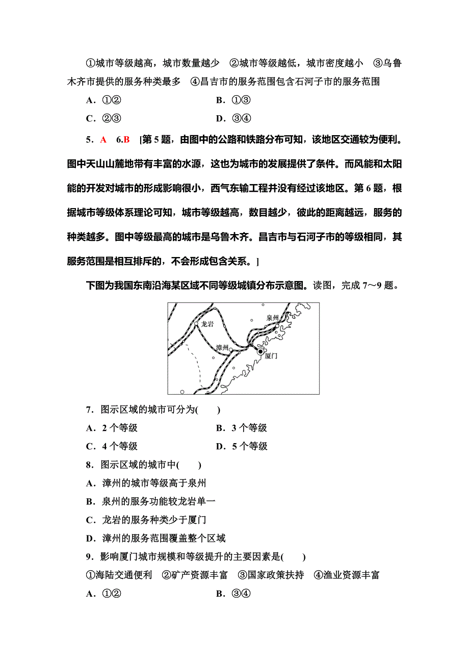 2019-2020同步鲁教版地理必修二新突破课时分层作业 6 城市区位与城市体系 WORD版含解析.doc_第3页