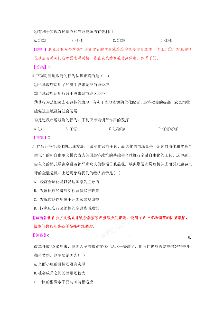 《立体设计》2012高考政治 第4单元 发展社会主义市场经济单元强化训练 新人教版必修1.doc_第2页