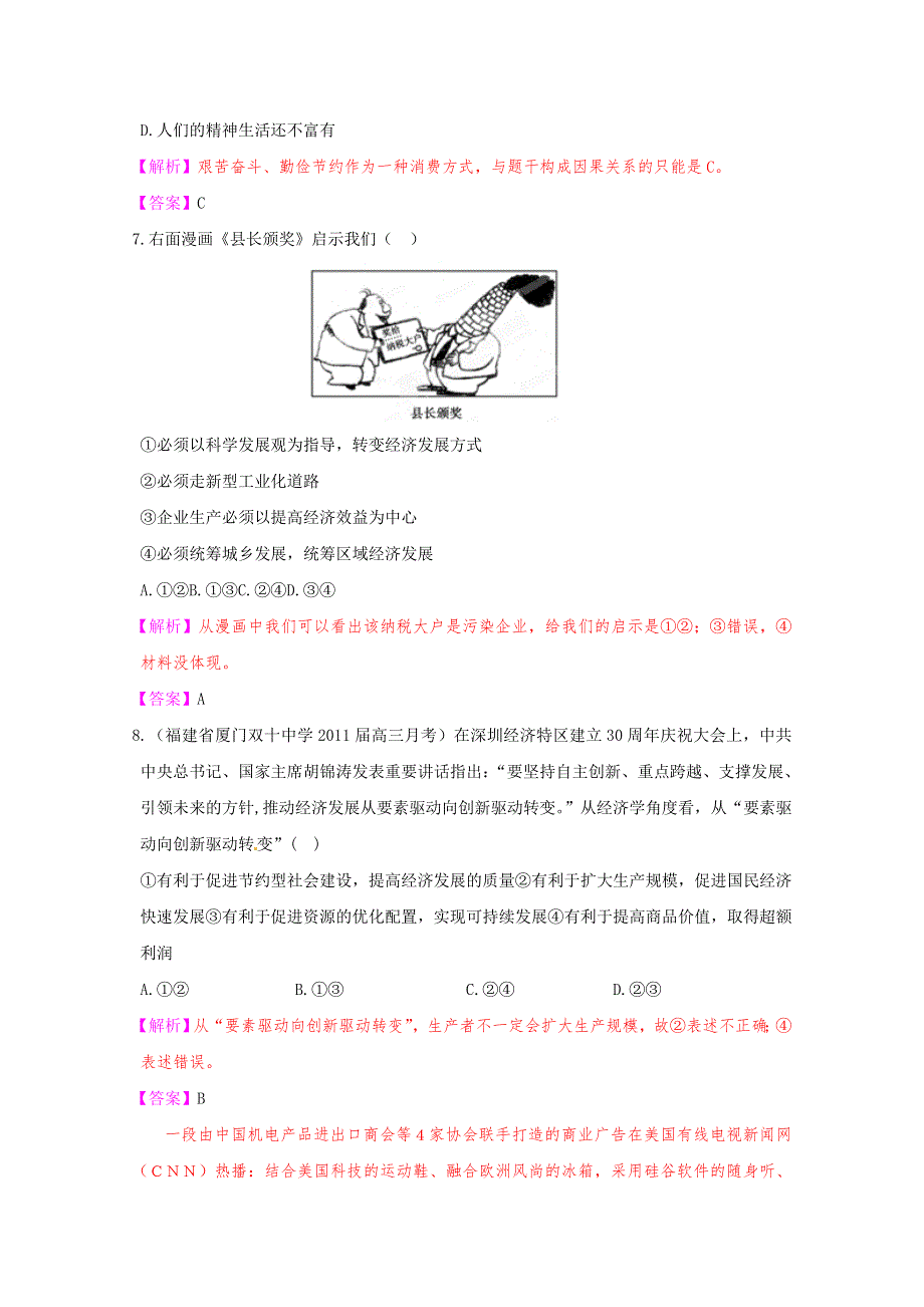 《立体设计》2012高考政治 第4单元 发展社会主义市场经济单元强化训练 新人教版必修1.doc_第3页