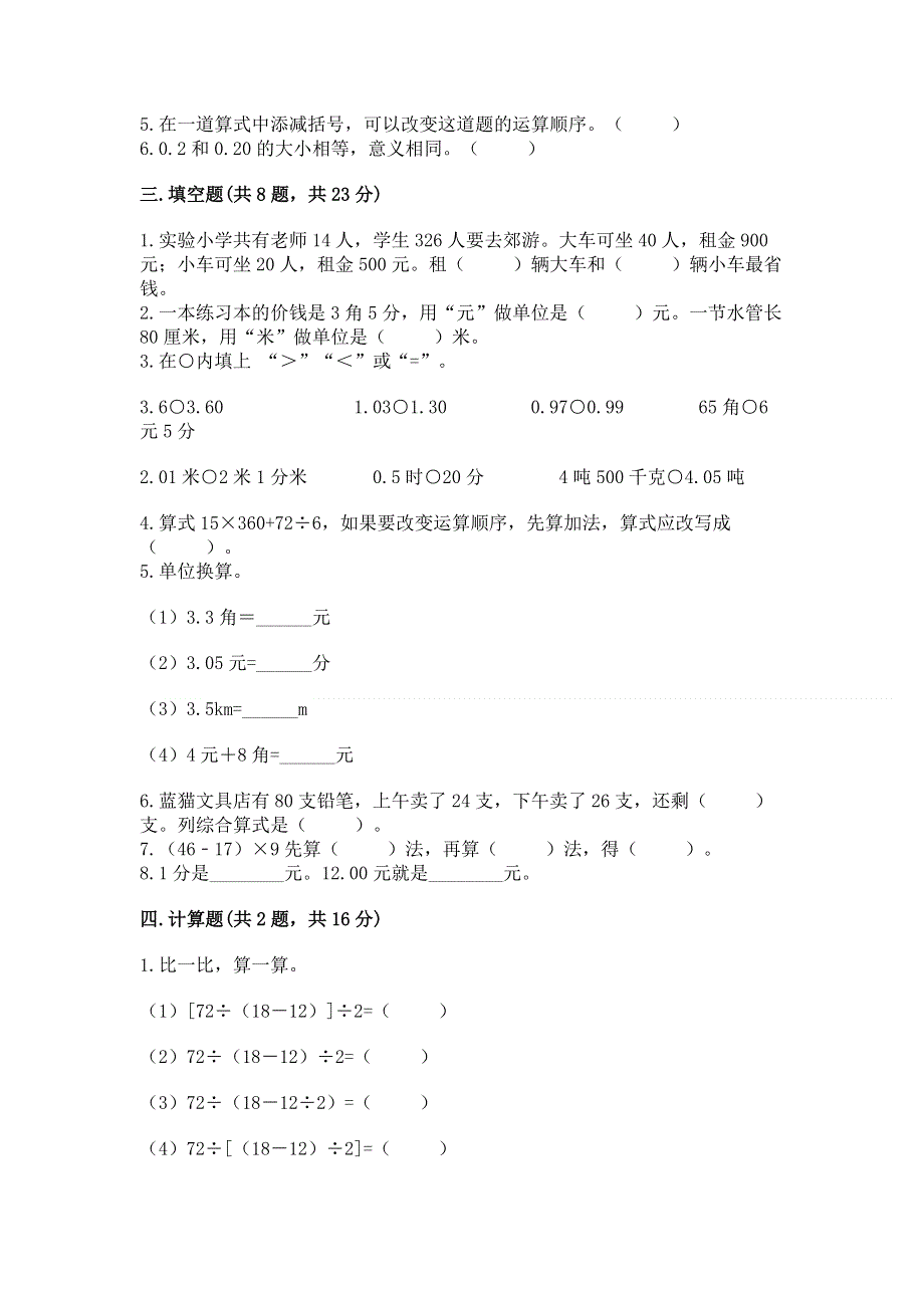 人教版四年级下册数学 期末测试卷带答案（新）.docx_第2页