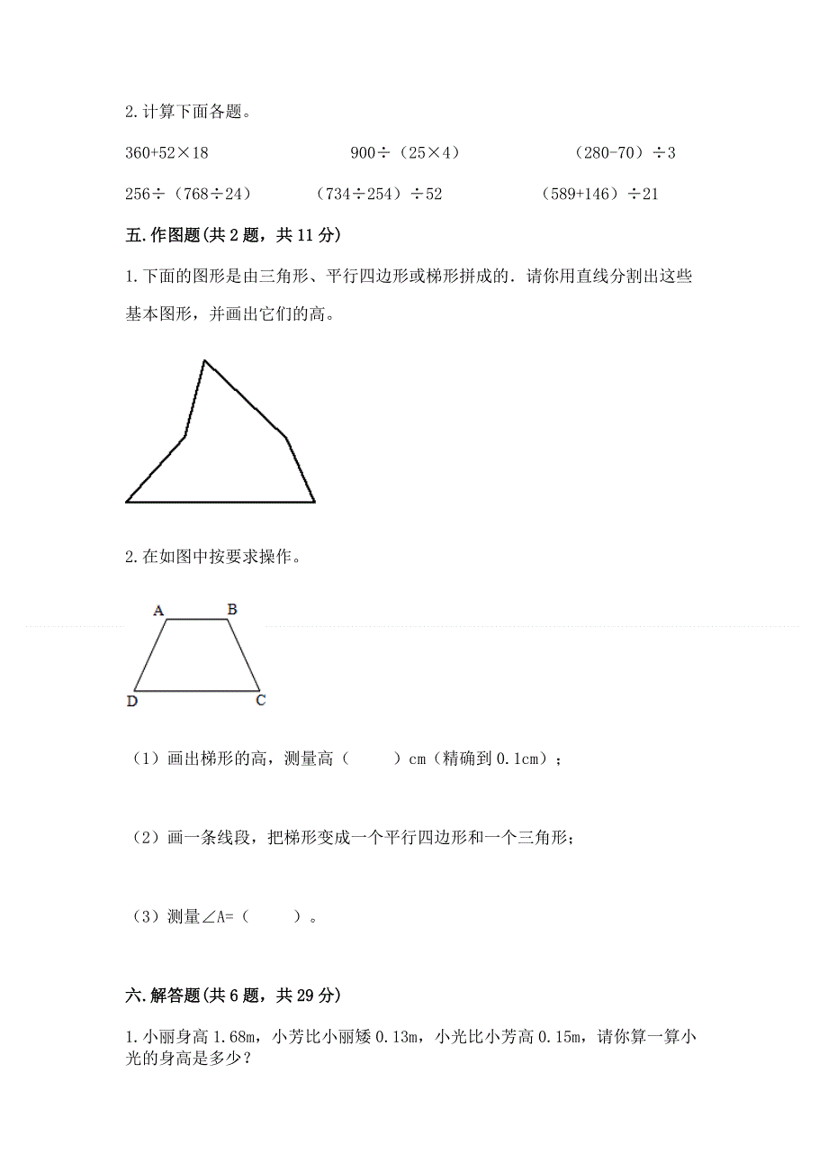 人教版四年级下册数学 期末测试卷带答案（新）.docx_第3页