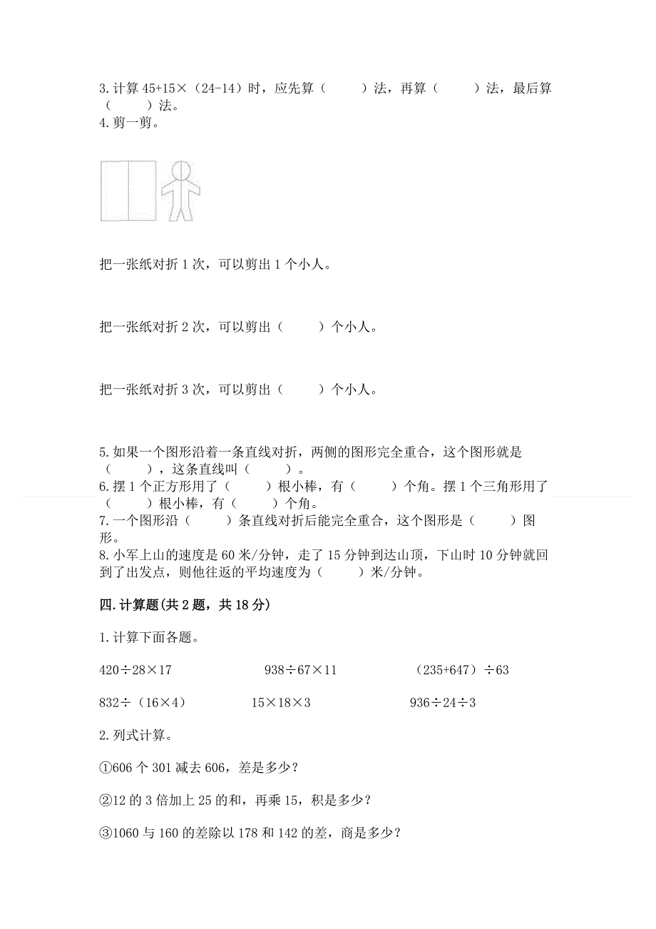 人教版四年级下册数学 期末测试卷带答案ab卷.docx_第2页