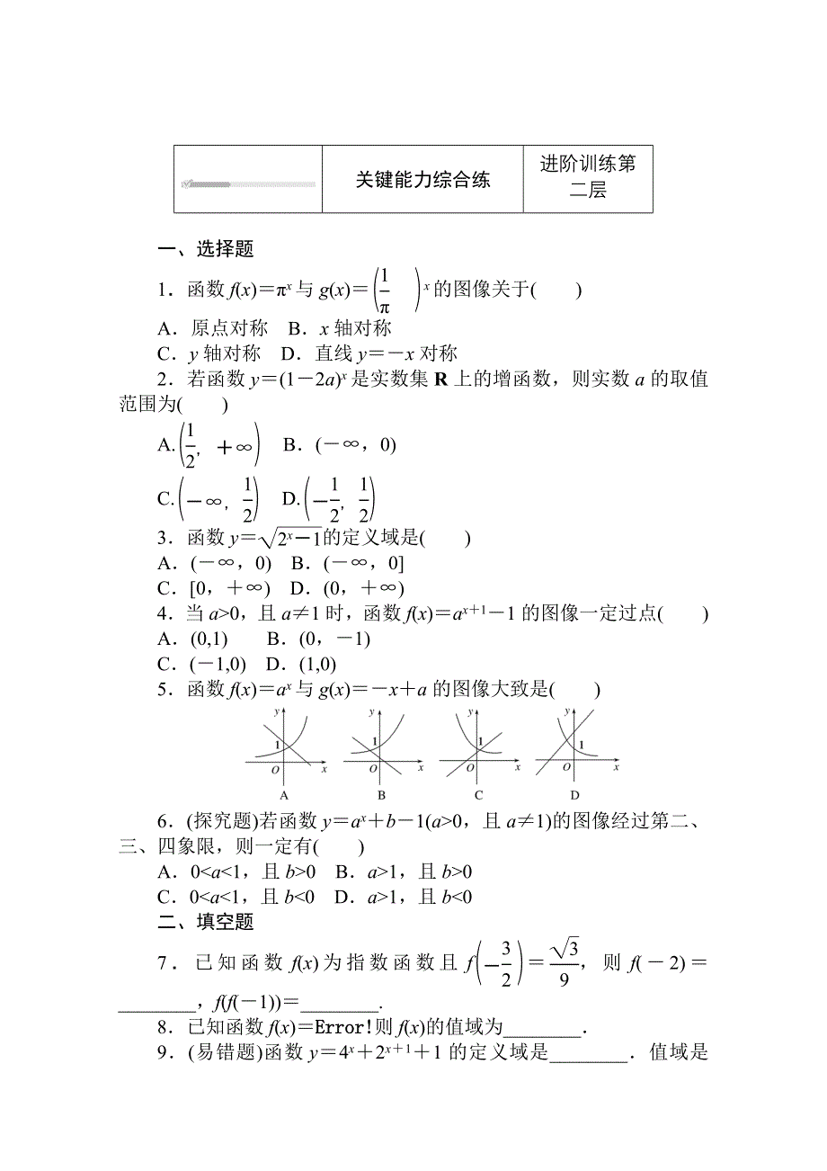 2020-2021学年新教材数学人教B版必修第二册知识基础练：4-1-2　指数函数的性质与图像（一） WORD版含解析.doc_第2页