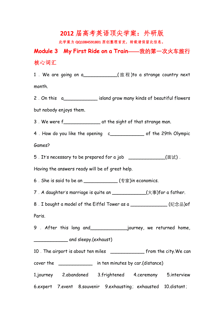 2012届高考英语顶尖学案：外研版 必修1 MODULE3　MY FIRST RIDE ON A TRAIN.doc_第1页