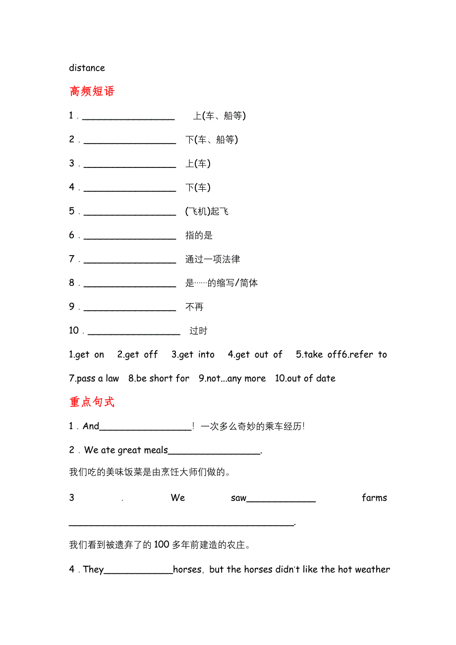 2012届高考英语顶尖学案：外研版 必修1 MODULE3　MY FIRST RIDE ON A TRAIN.doc_第2页