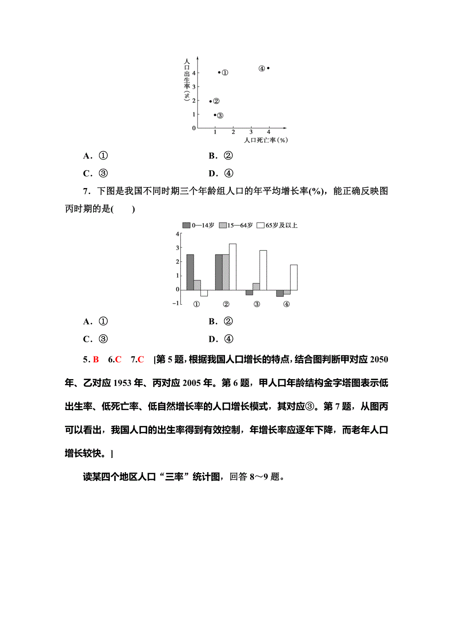 2019-2020同步鲁教版地理必修二新突破课时分层作业 4 单元活动　学用地理统计图 WORD版含解析.doc_第3页