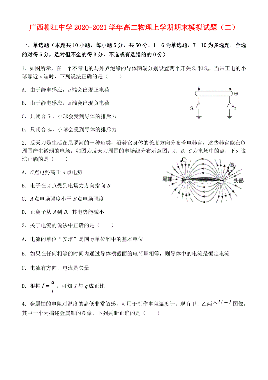 广西柳江中学2020-2021学年高二物理上学期期末模拟试题（二）.doc_第1页