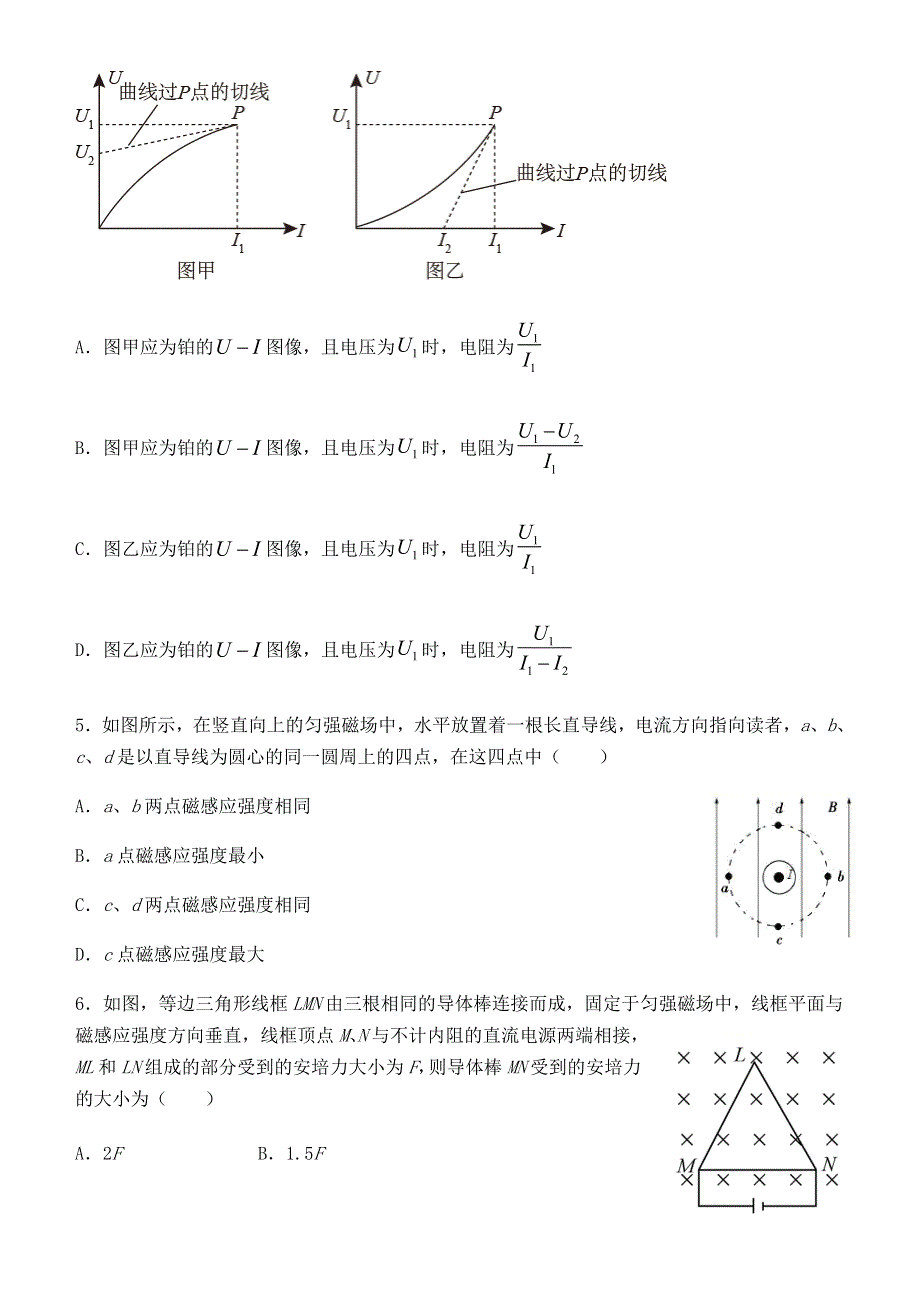 广西柳江中学2020-2021学年高二物理上学期期末模拟试题（二）.doc_第2页