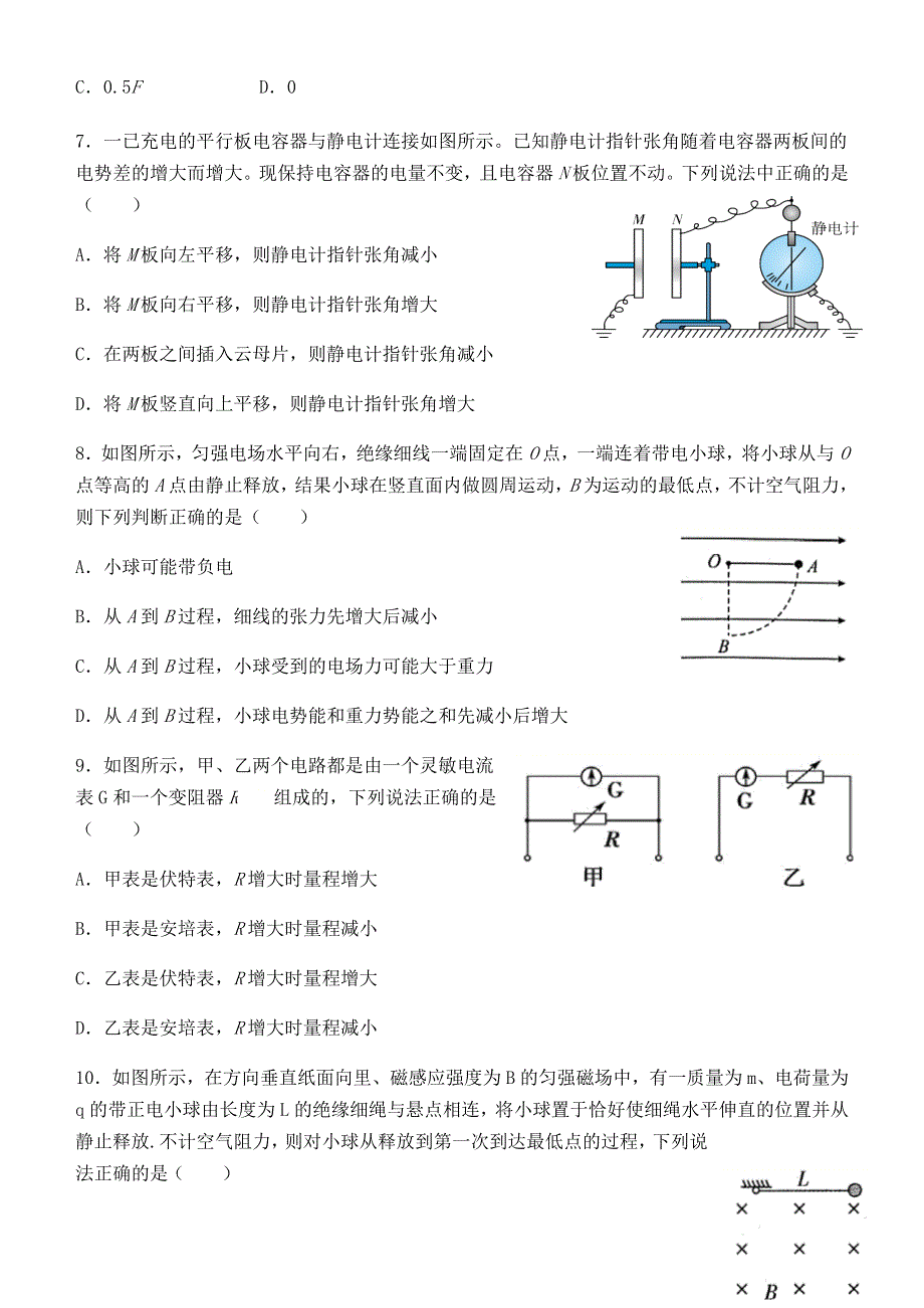 广西柳江中学2020-2021学年高二物理上学期期末模拟试题（二）.doc_第3页