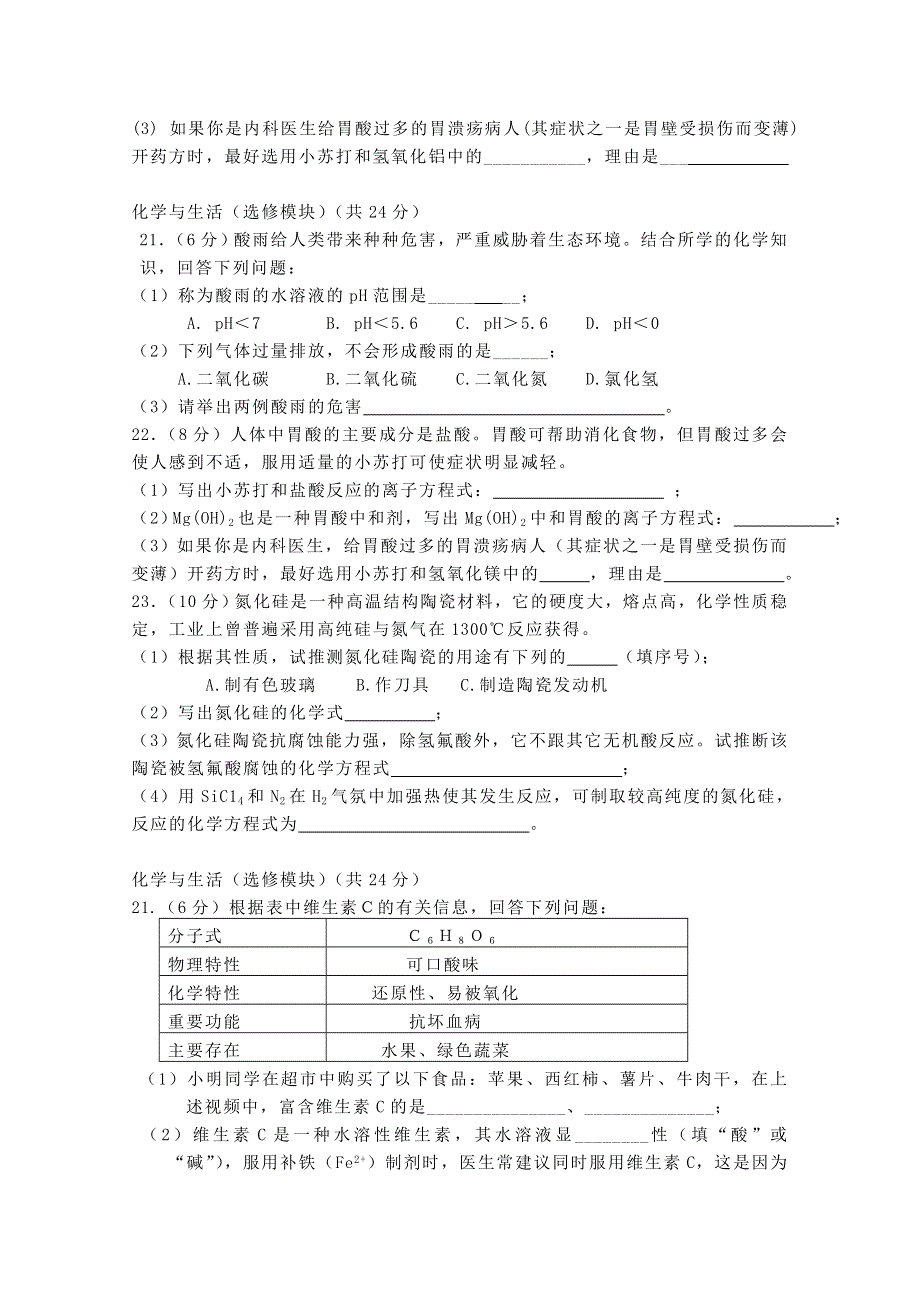 山东省武城县第二中学鲁科版高二化学选修一模块测试：《化学与生活》部分会考真题.doc_第3页