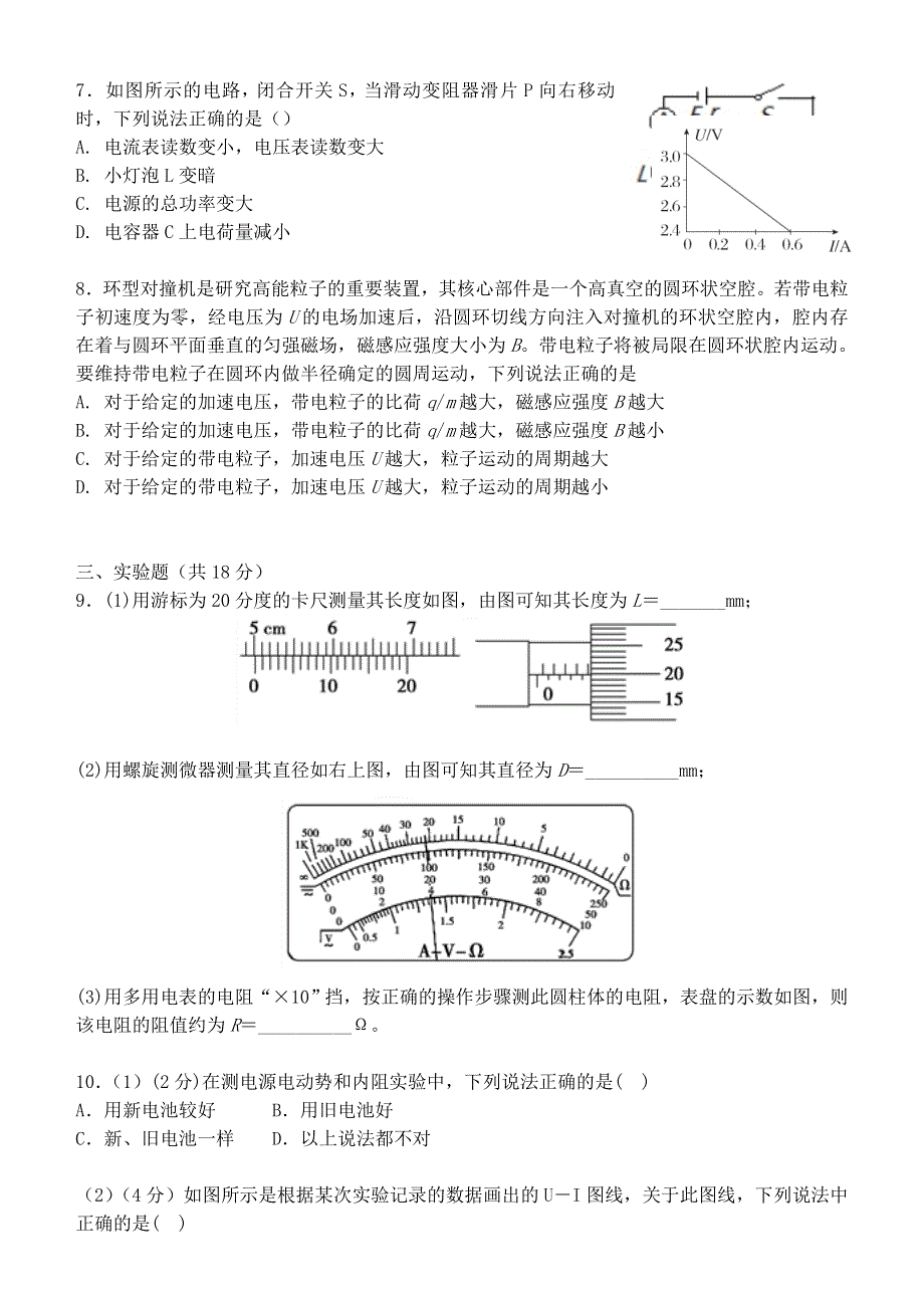 广西柳江中学2020-2021学年高二物理上学期期末模拟试题（八）.doc_第2页