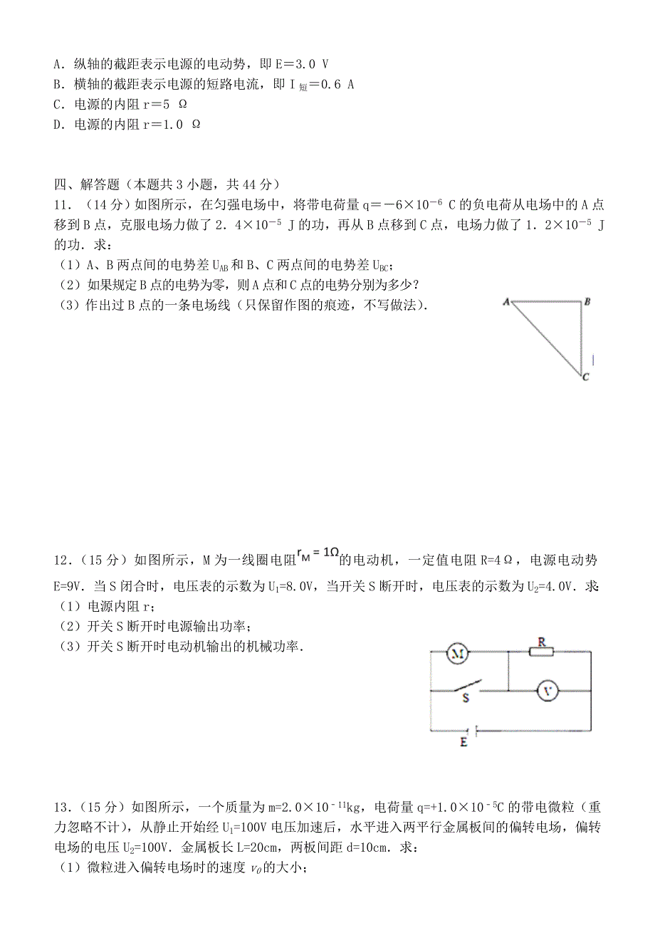 广西柳江中学2020-2021学年高二物理上学期期末模拟试题（八）.doc_第3页