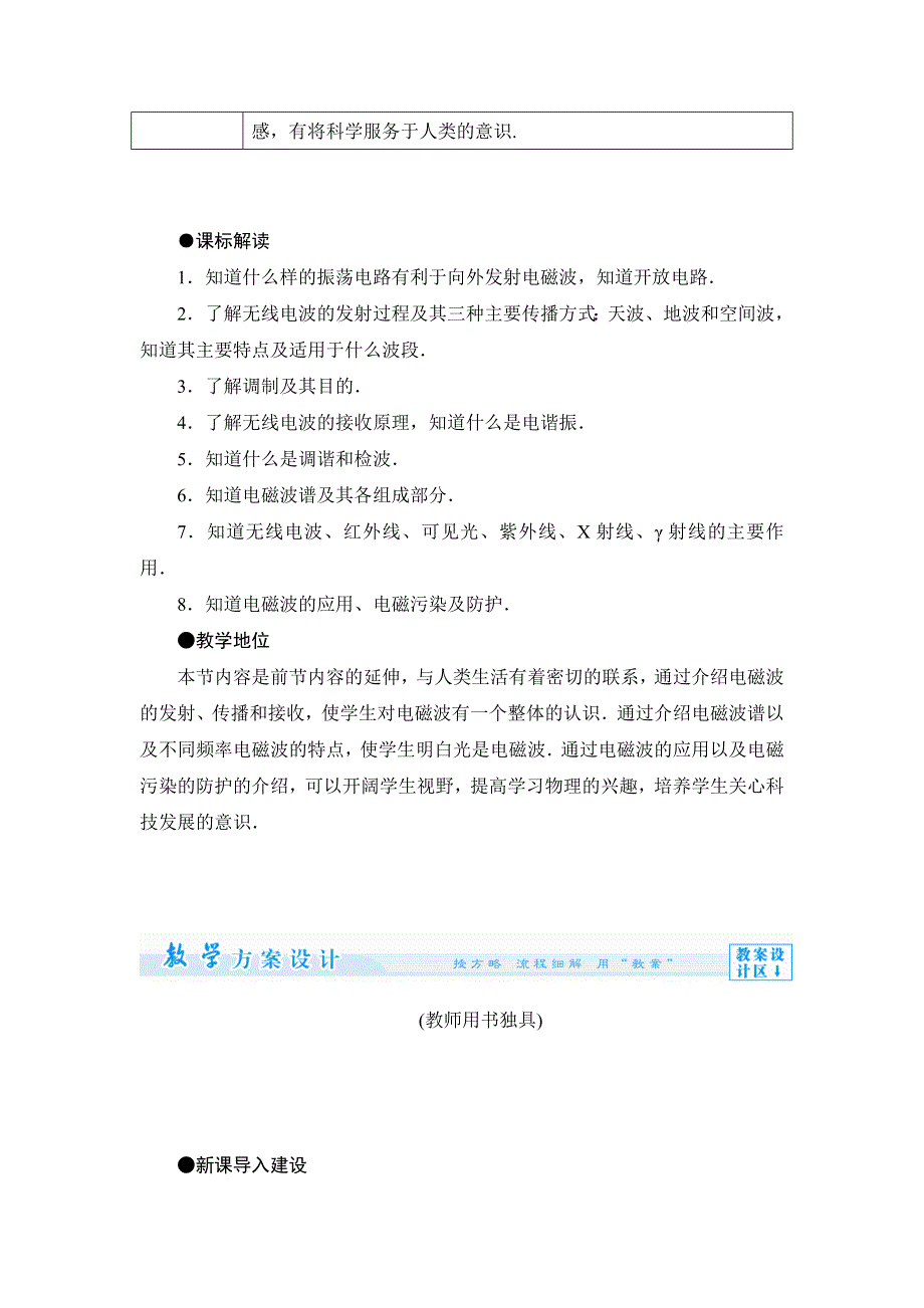 《备课精选》2015-2016学年鲁科版选修3-4 电磁波的发射、传播和接收 电磁波的应用及防护 教案 WORD版含答案.doc_第2页