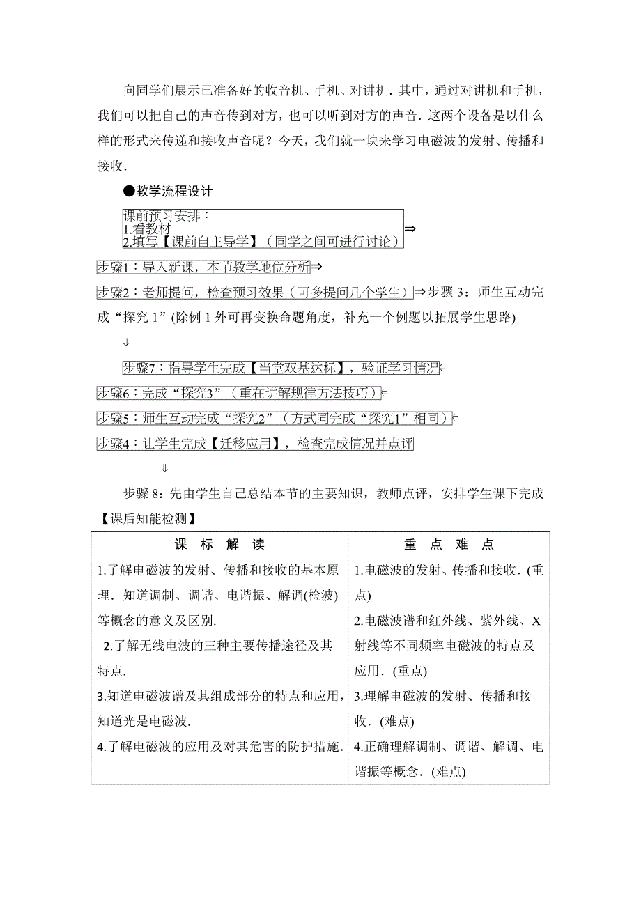 《备课精选》2015-2016学年鲁科版选修3-4 电磁波的发射、传播和接收 电磁波的应用及防护 教案 WORD版含答案.doc_第3页