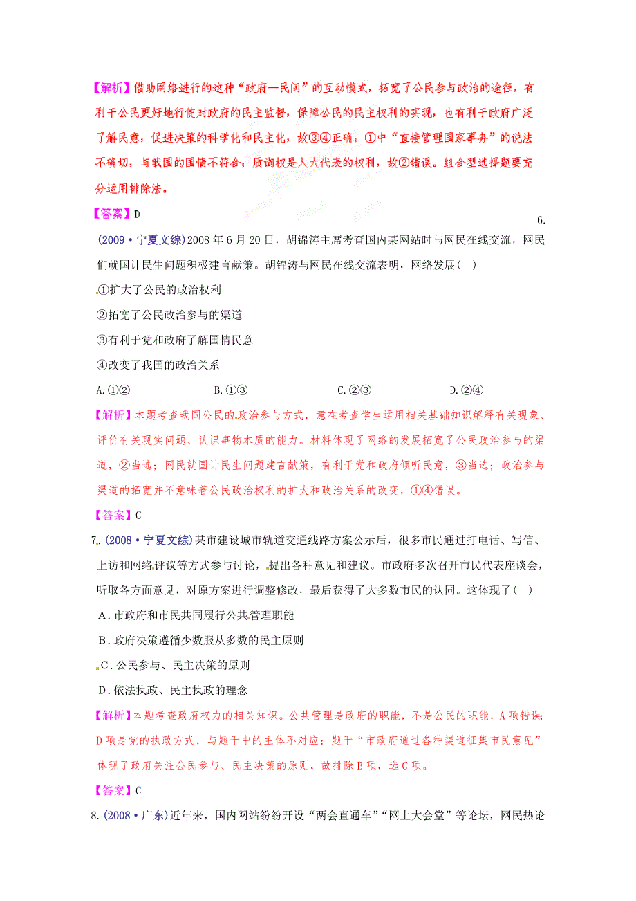 《立体设计》2012高考政治 第2课 我国公民的政治参与挑战真题 新人教版必修2.doc_第3页