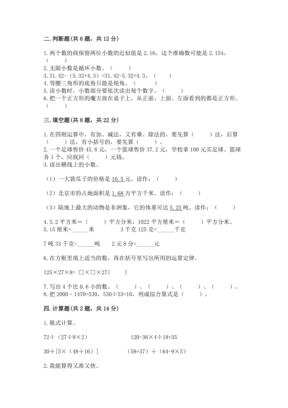 人教版四年级下册数学 期末测试卷带答案（最新）.docx_第2页