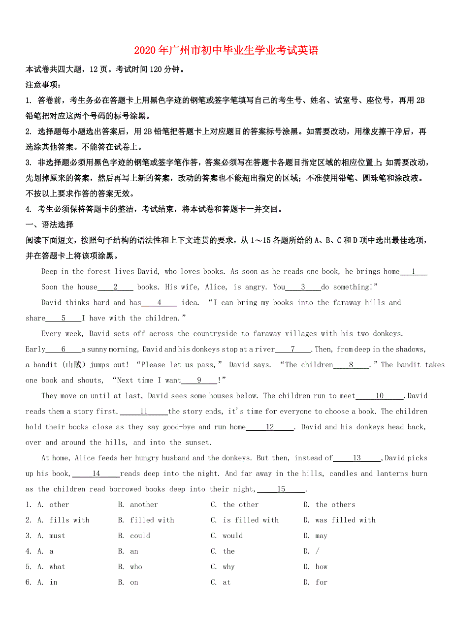 广东省广州市2020年中考英语真题试题（含解析）.doc_第1页