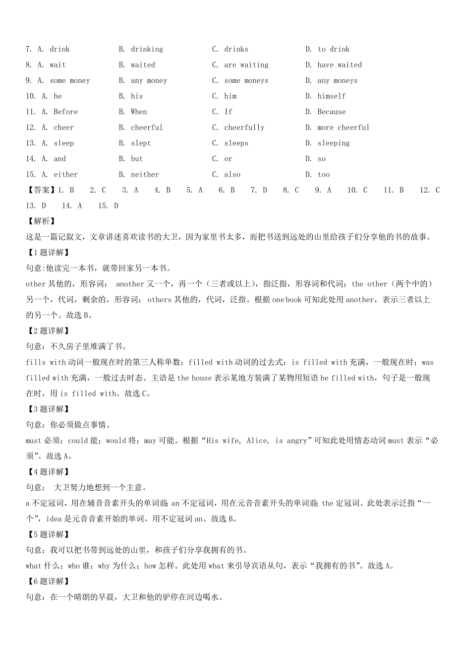 广东省广州市2020年中考英语真题试题（含解析）.doc_第2页