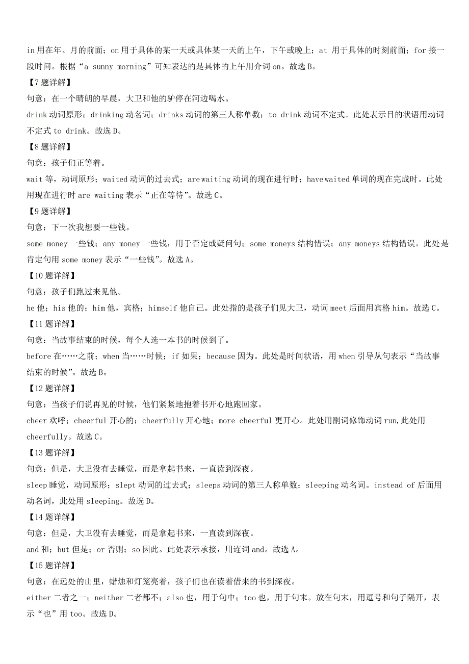 广东省广州市2020年中考英语真题试题（含解析）.doc_第3页