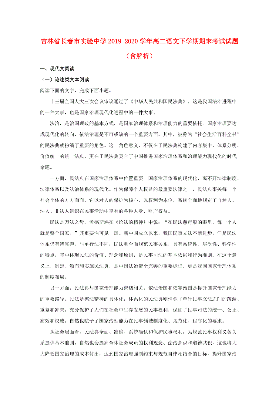 吉林省长春市实验中学2019-2020学年高二语文下学期期末考试试题（含解析）.doc_第1页