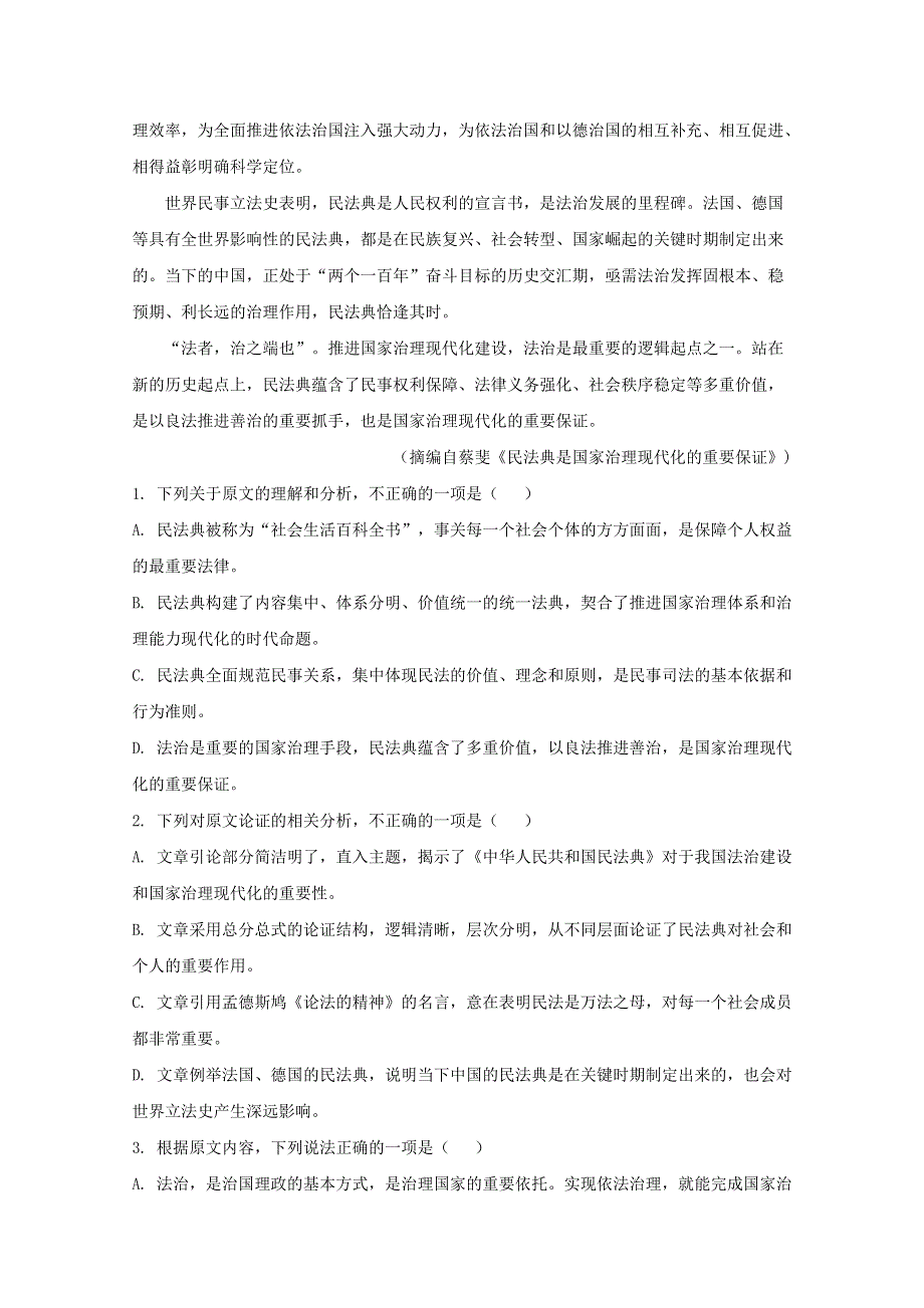 吉林省长春市实验中学2019-2020学年高二语文下学期期末考试试题（含解析）.doc_第2页